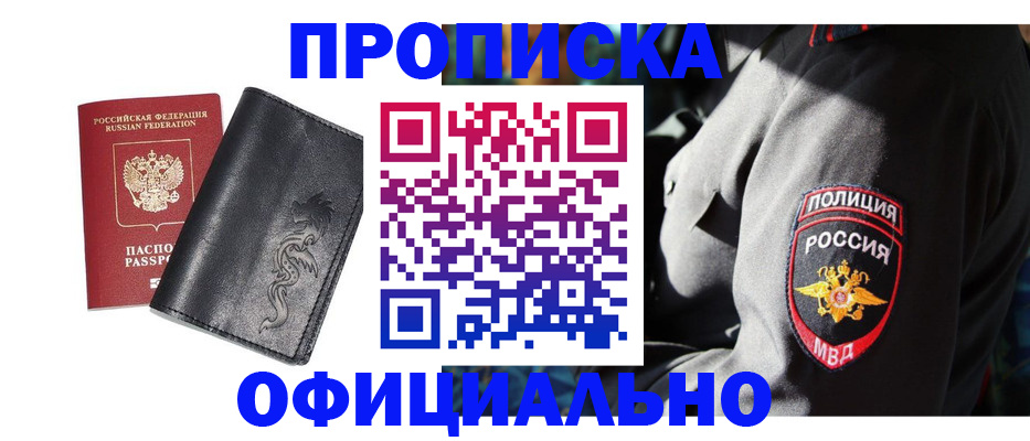 прописка в Удачном