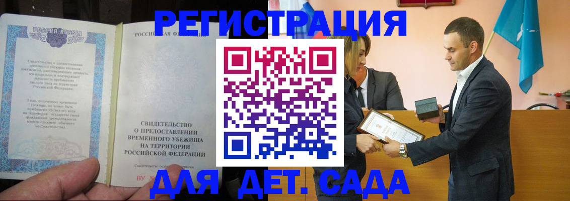прописка в квартире в Удачном