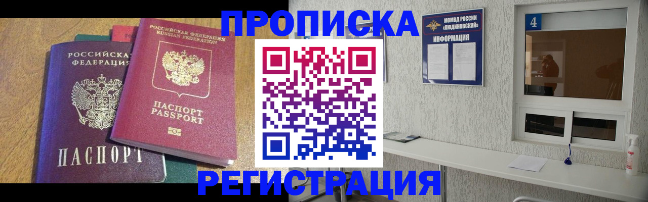 временная регистрация адрес в Удачном