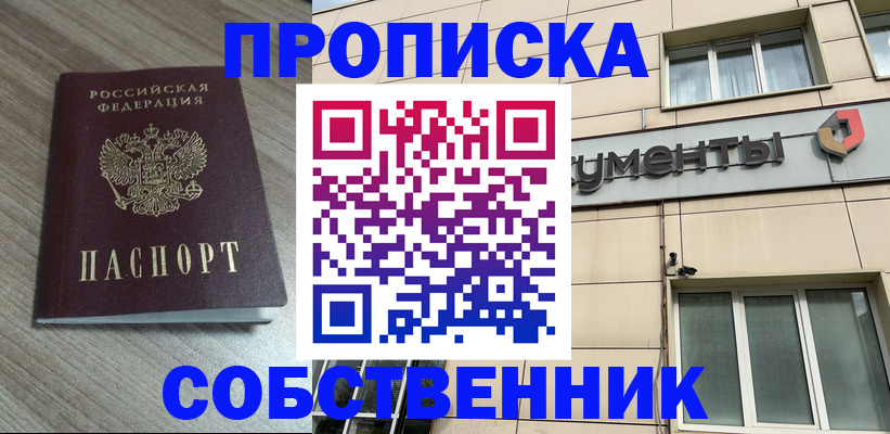 временная регистрация законно в Удачном