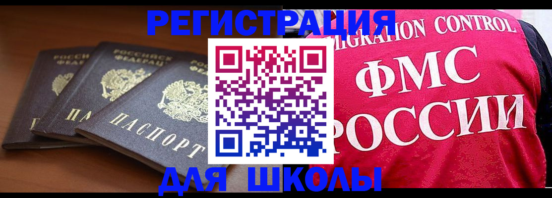 прописка иностранных граждан в Удачном